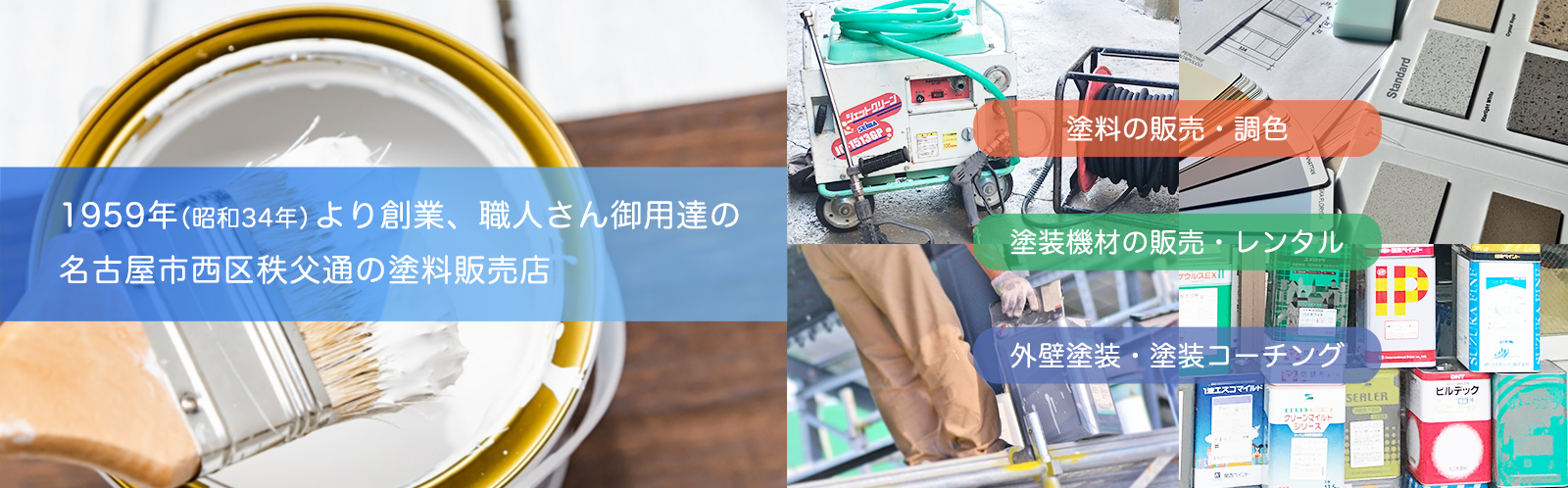 高桑塗料商会