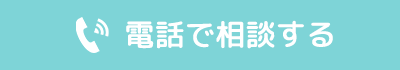 にんしんSOS広島|無料電話相談