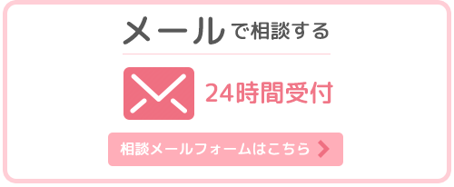 にんしんSOS広島|無料メール相談