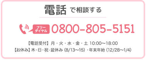 電話で相談する