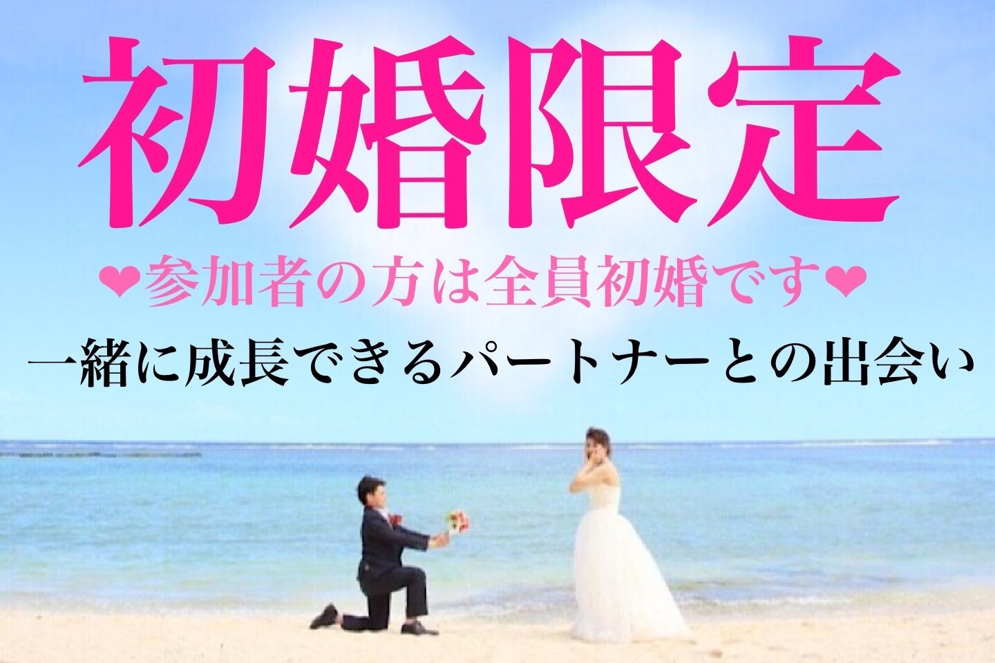 初婚4