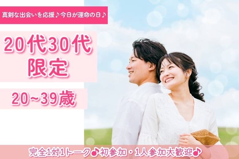 20代30代限定 20~39歳