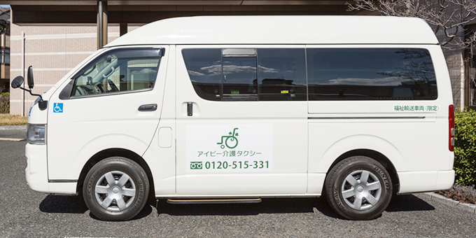 生活救援サービスなら大阪のアイビー介護タクシー