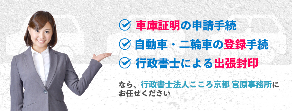 行政書士法人こころ京都 南オフィス(宮原事務所)