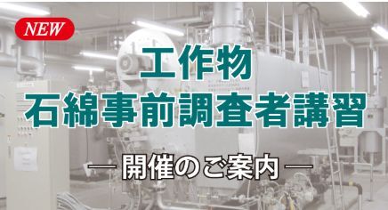 石綿