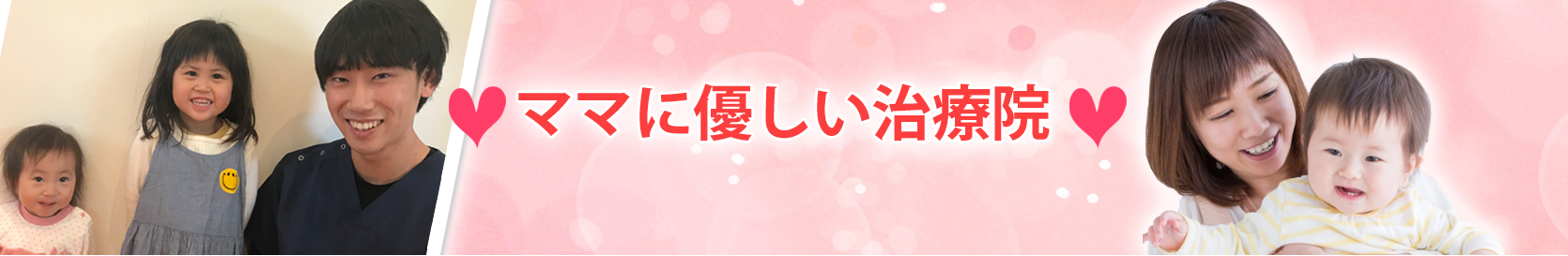 ママに優しい治療院2