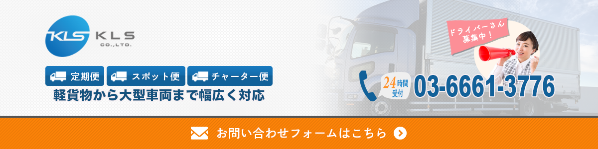 03-6661-3776(KLS株式会社)