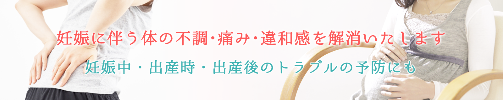 マタニティ整体ならたかの整体院