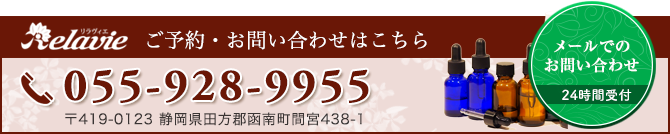 癒しの庭 リラヴィエ(055-928-9955)