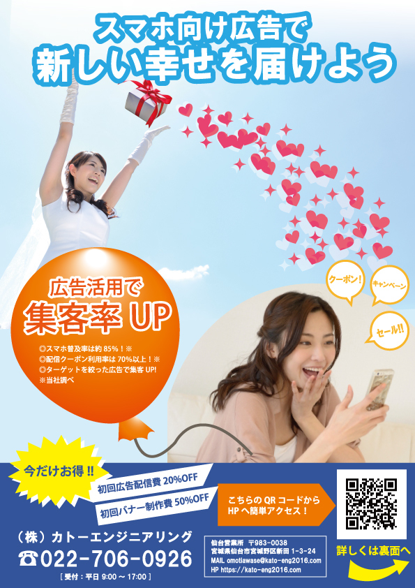 デジタル広告チラシ表面