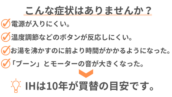 IH買替_コピー
