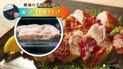 凍ったままグリル