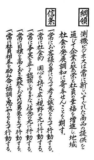 綱領・信条