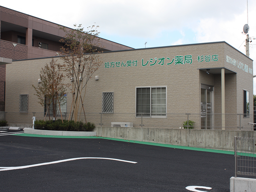 レジオン薬局 杉谷店