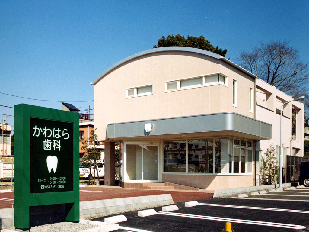 かわはら歯科