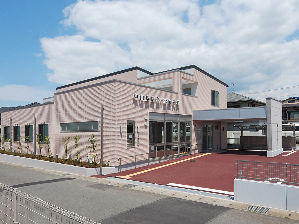 中山皮膚科・形成外科(移転)