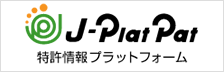 特許情報プラットフォーム