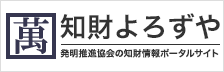 知財よろずや