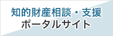 産業財産権相談サイト
