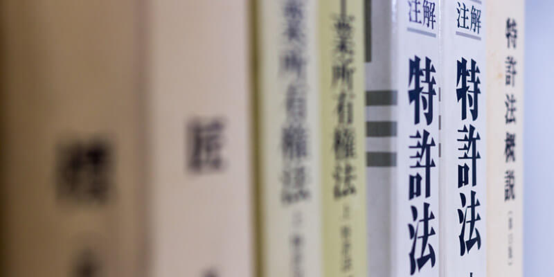 特許に関する情報提供