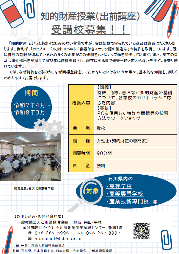 出前授業チラシ