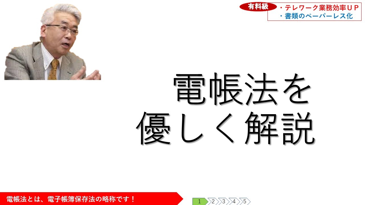 電帳法を優しく解説_02