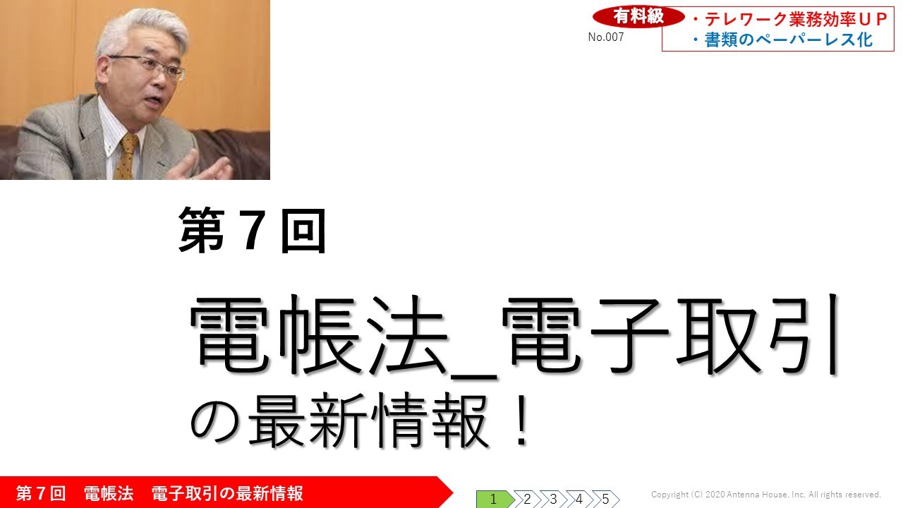 電帳法 電子取引の最新情報