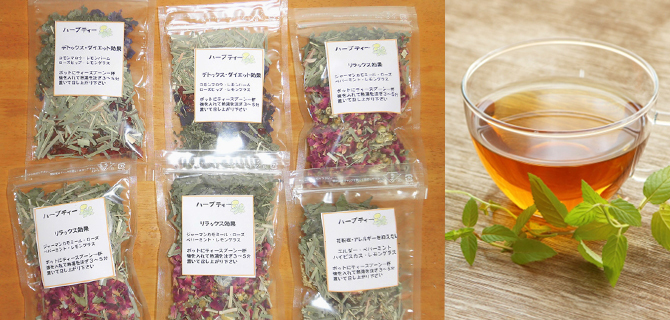 ブレンドハーブティー