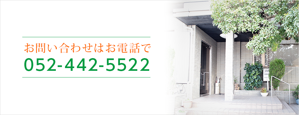 ゴトウ歯科クリニックへのお問い合わせはお電話で