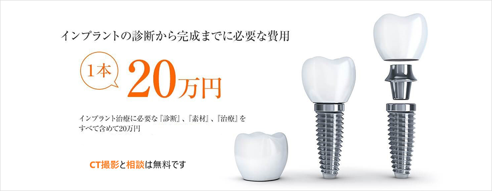 インプラント治療も対応のゴトウ歯科クリニック