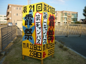 霞祭 看板