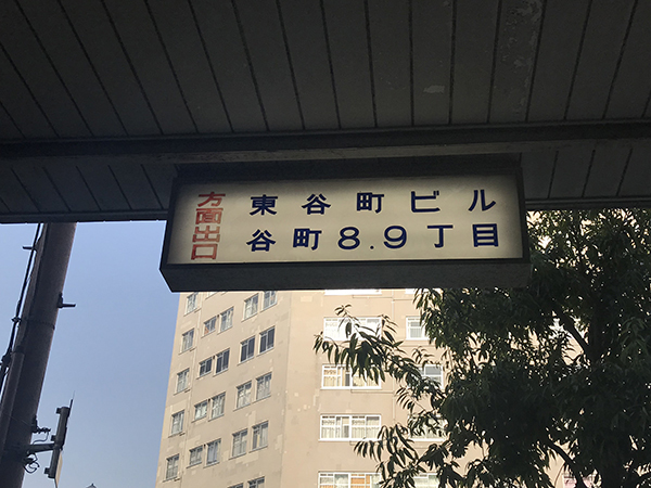 行政書士 柳本佳幸事務所へのアクセス