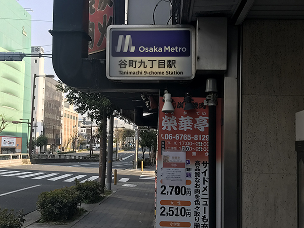 行政書士 柳本佳幸事務所へのアクセス