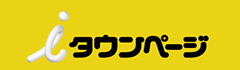 タウンページ
