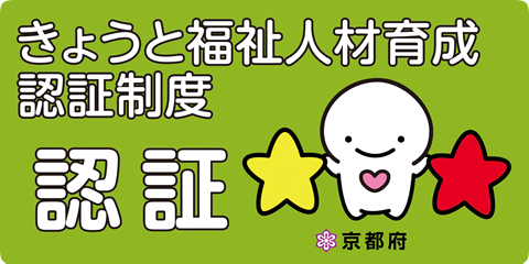 きょうと福祉認証マーク