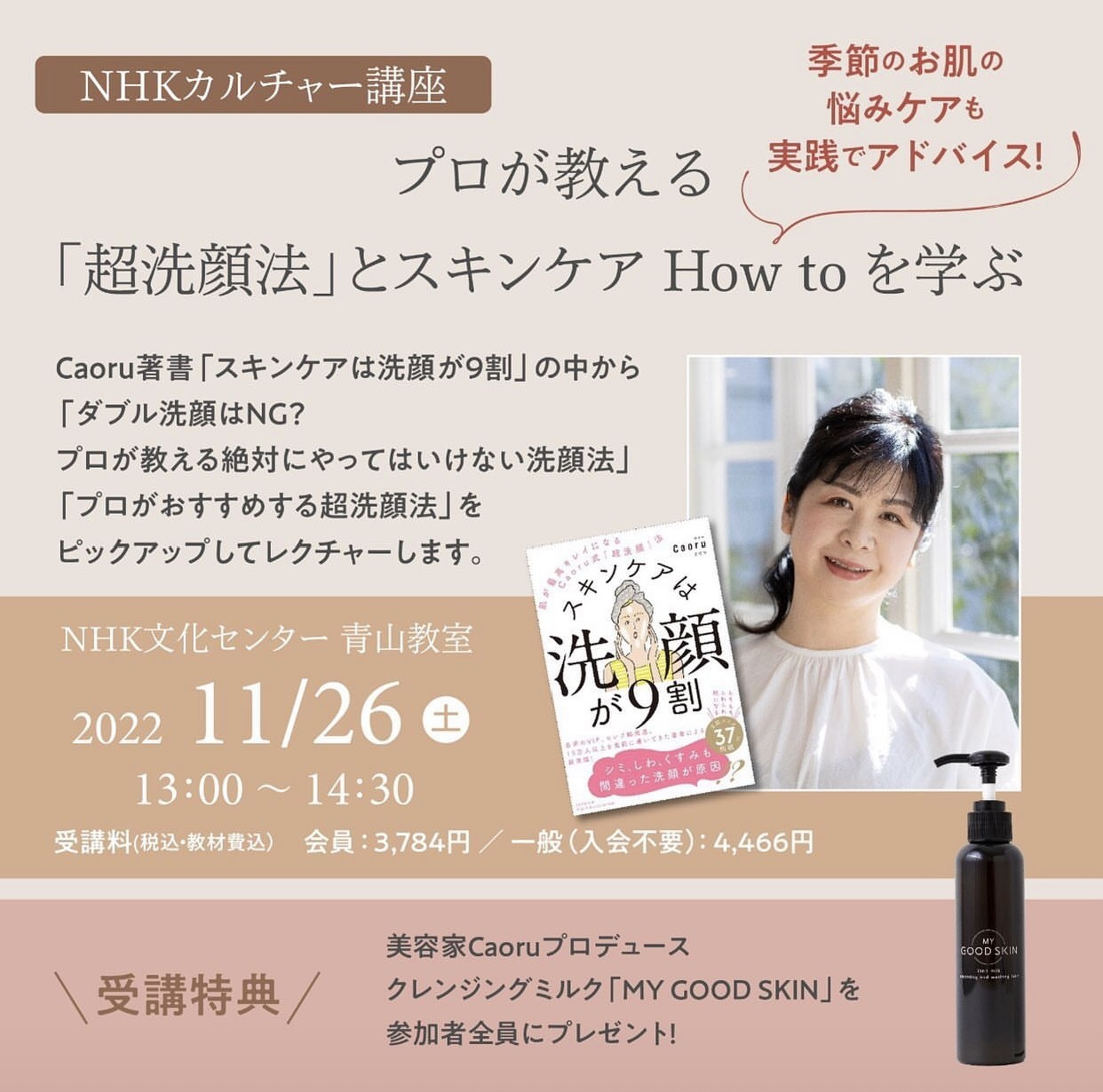 NHKカルチャ―2022年11月