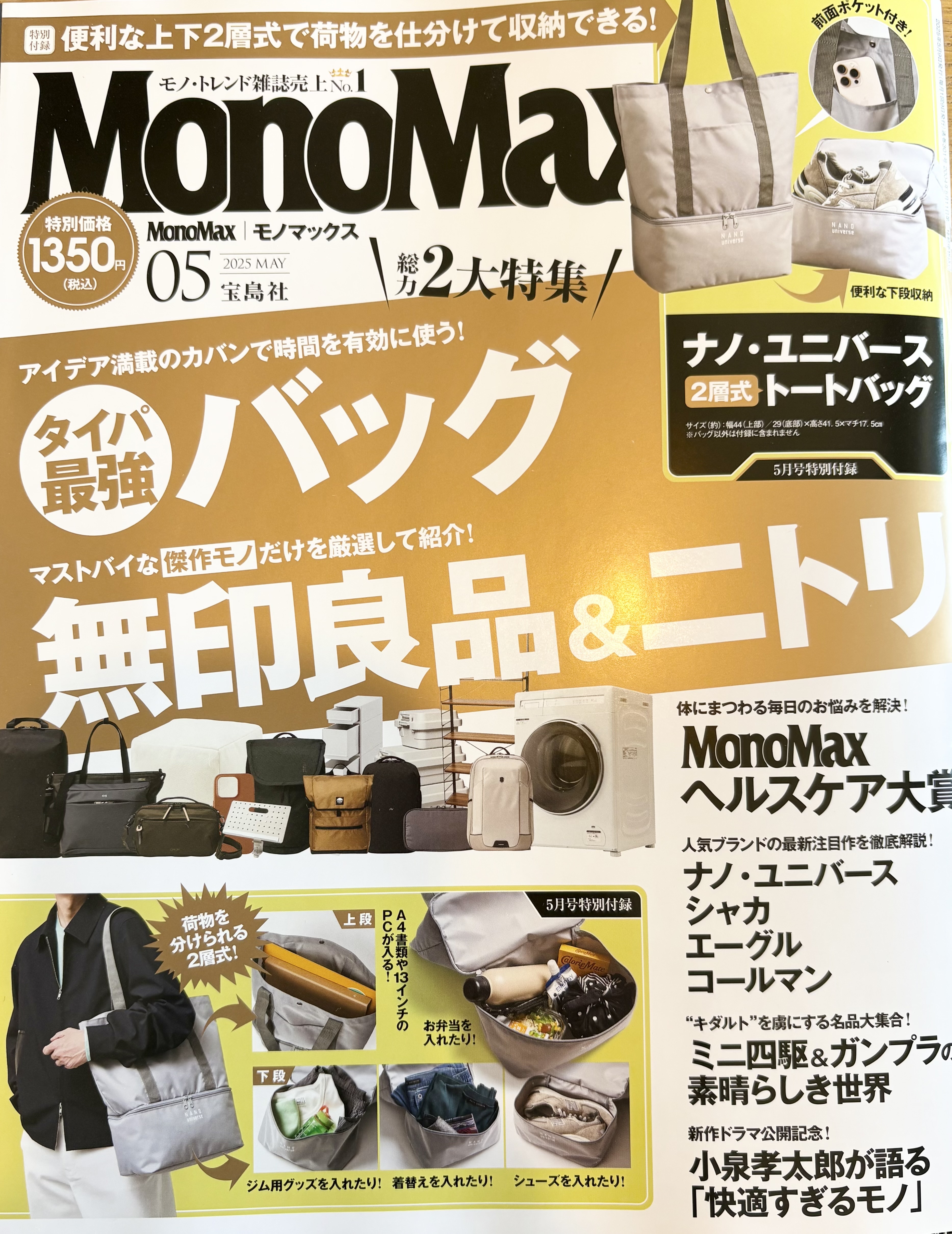 MonoMax2025年4月