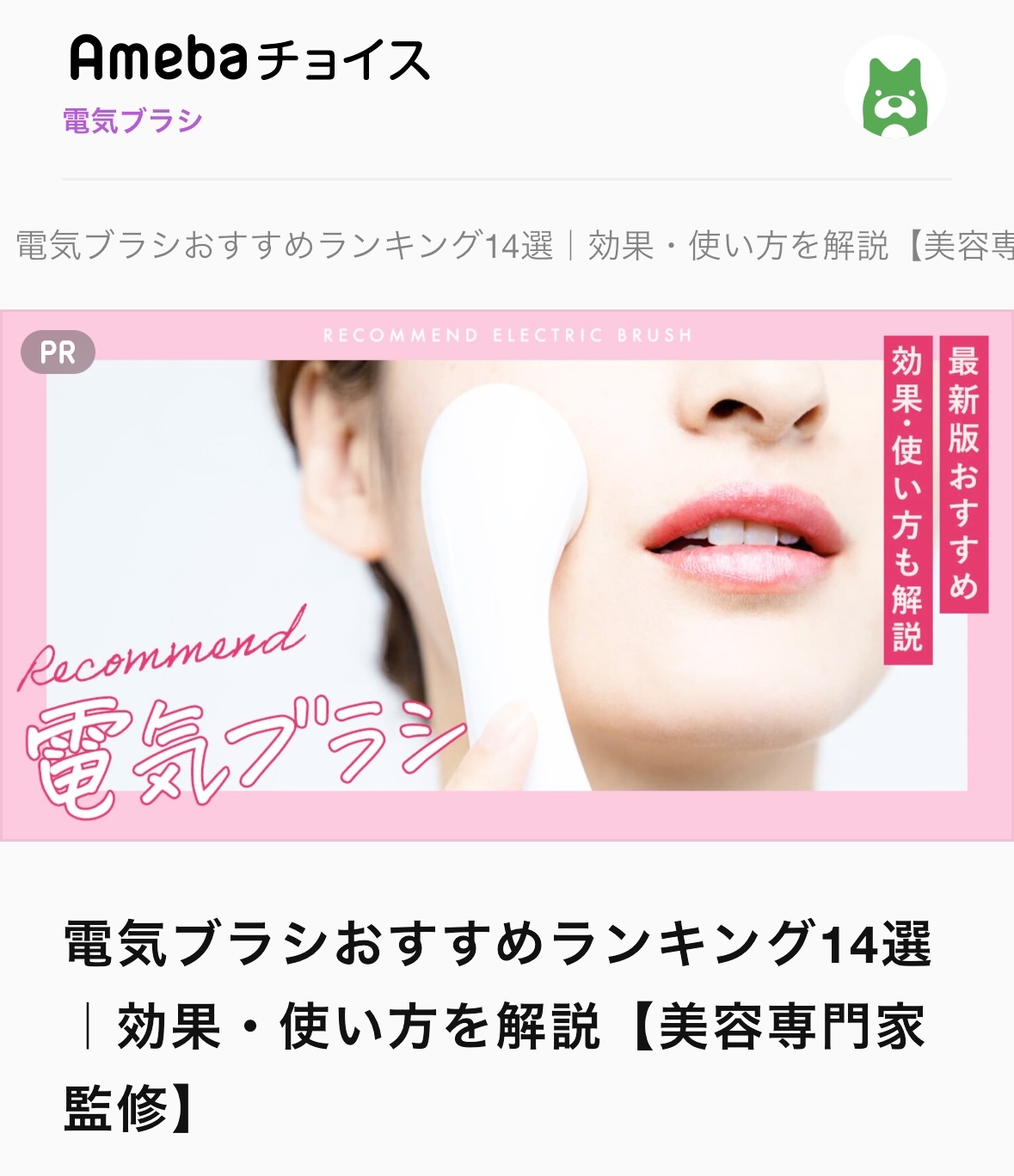 Amebaチョイス