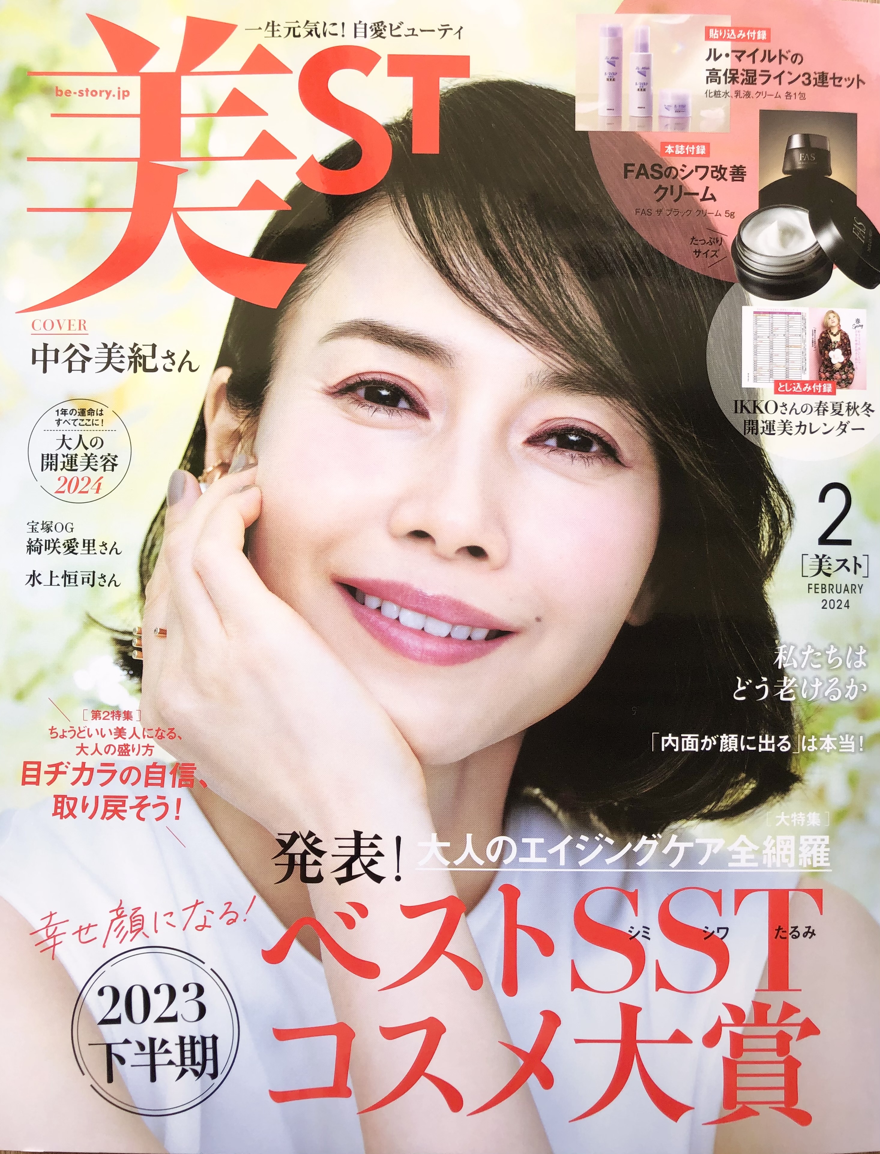 美ST.2023