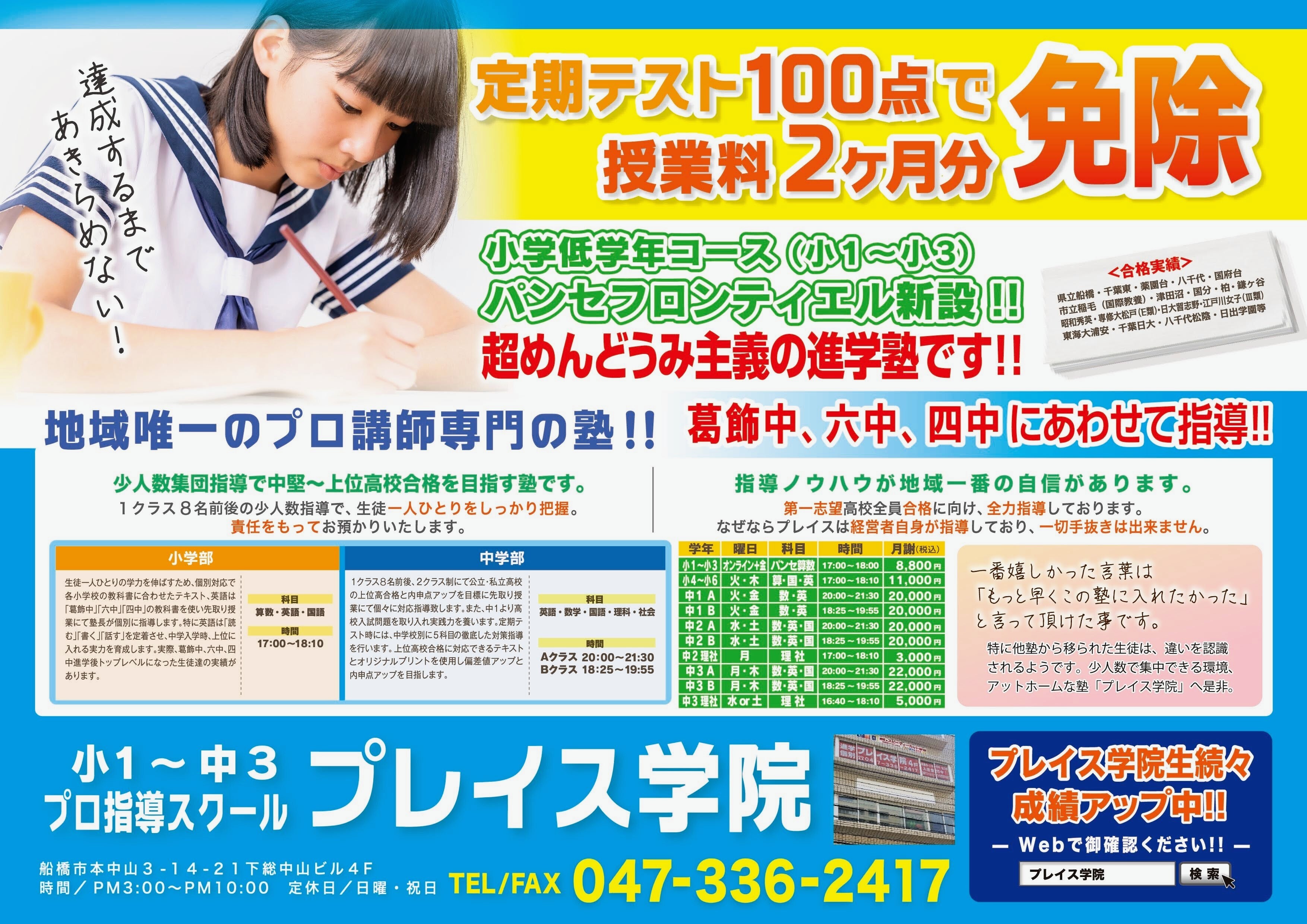 プレイス学院A4_2025