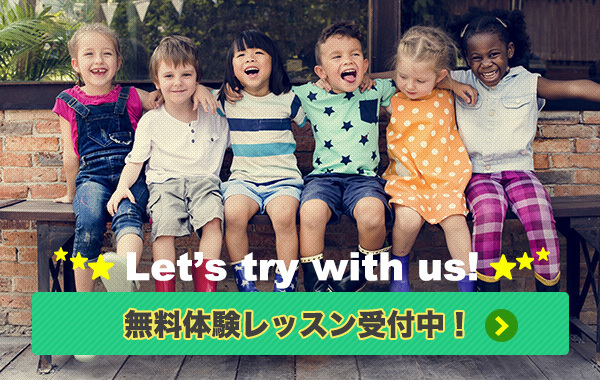 無料体験レッスン受付中!