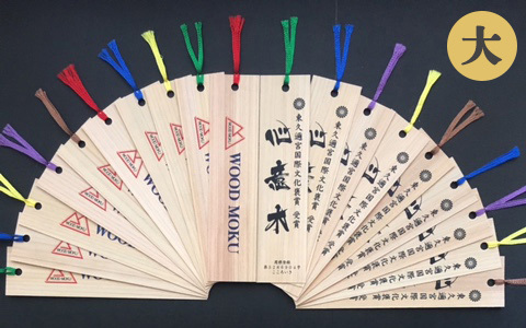 心意木(こころいき)しおり大