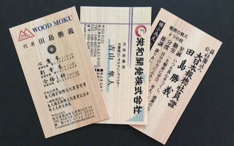 心意木(こころいき)木製名刺