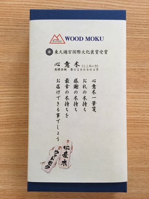 一筆箋|ウッドモク心意木