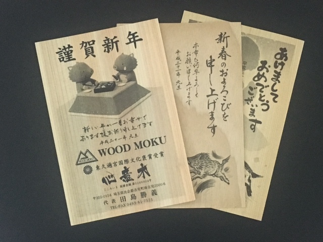 心意木(こころいき)木製ハガキ1