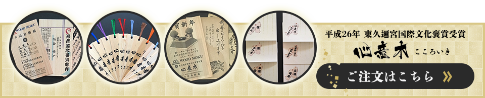 ウッド モク(080-6734-2951)心意木の販売