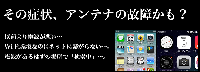 iPhone修理_WiFiアンテナ