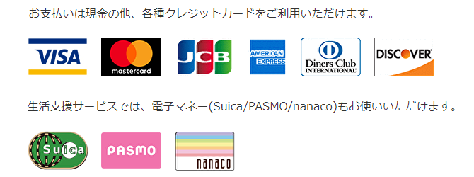 生活支援用のお支払い画像
