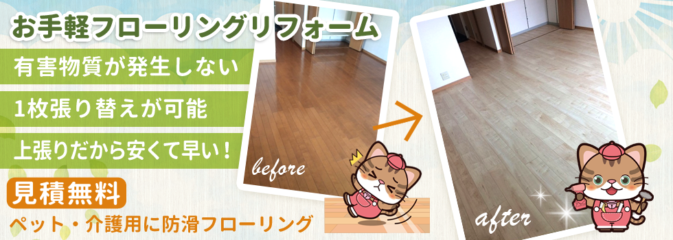 千葉フローリングサービス