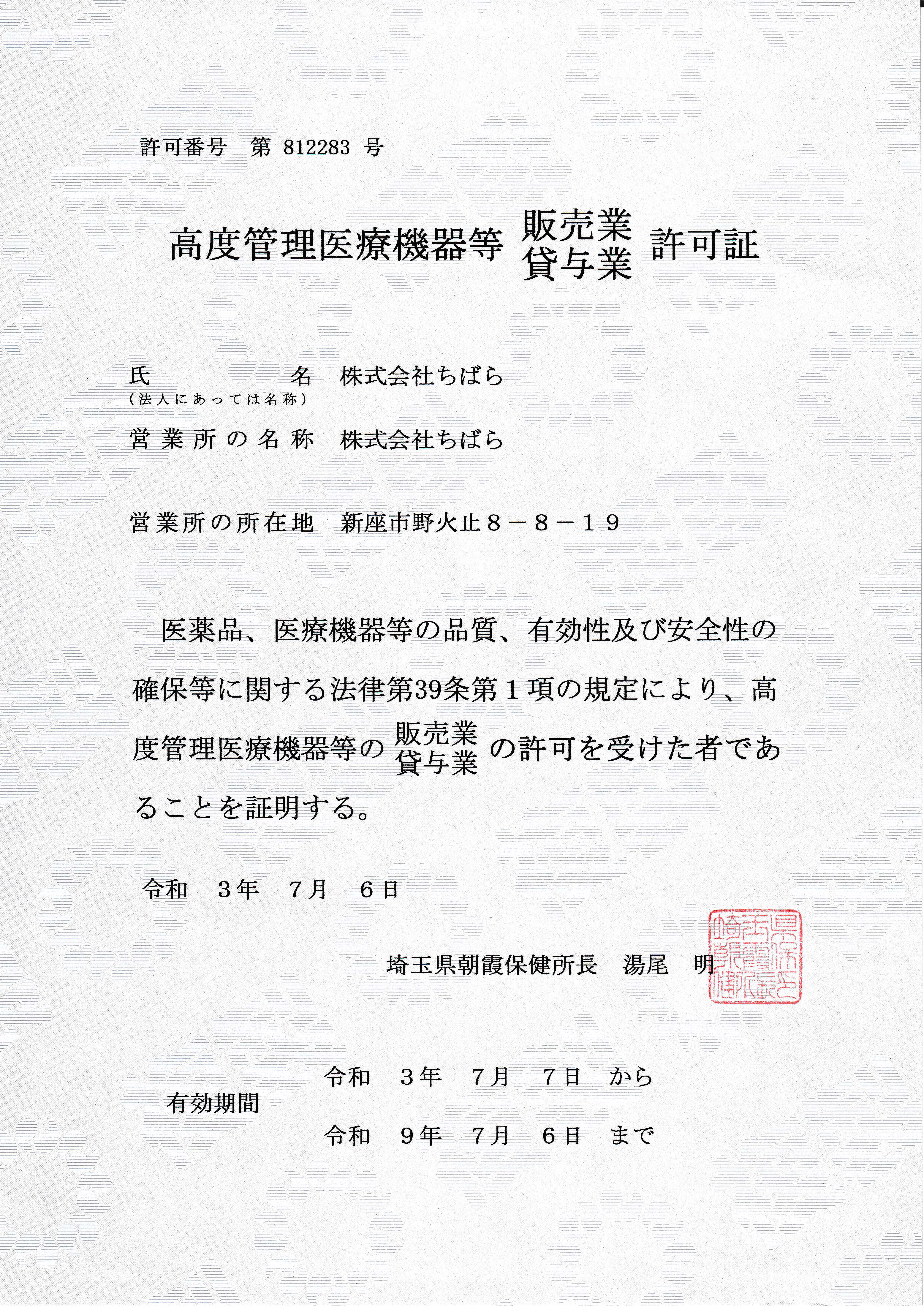 許可証003